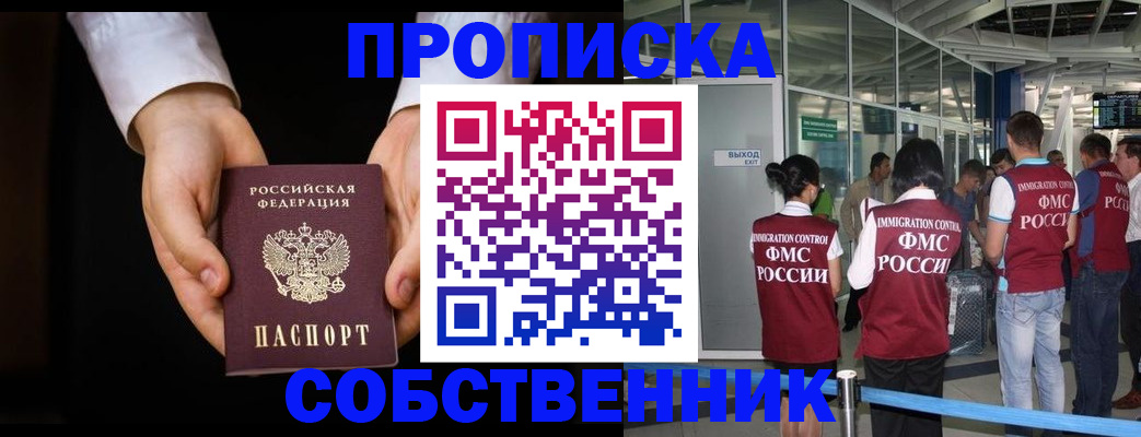 прописка в квартире в Нягани